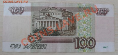 100 рублей 1997 без модификации. Приличная! до 25.04 22 МСК - 4