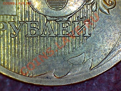10 рублей ММД 2010 год, брак - 003