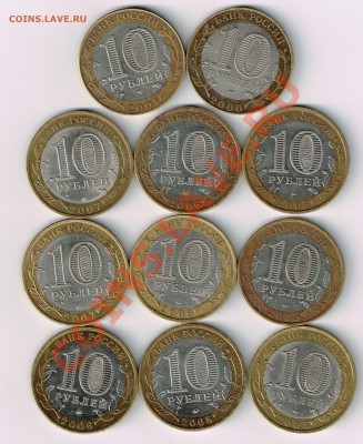10 руб. БМ. ДГР, Регионы 10шт. до 25.04.2012 22.00 мск - CCI11042012_0012