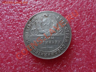 один полтинник 1924год ТР  2з.10.5д.  9 грамм - DSC01472.JPG