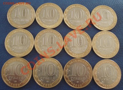 10р   БМ   ДГР 2000..2005..2006..2009   12шт - 10 руб юбилейка_2