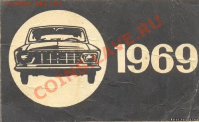 Талоны техосмотра - 1969