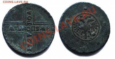 5 копеек 1727 года (крестовик) на оценку. - dm_5kop1727
