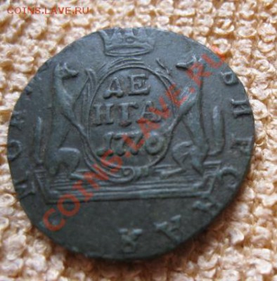 Сибирская денга 1770г. до25.04.12. 21-00 по мск. - Изображение 1167
