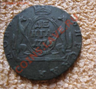 Сибирская денга 1770г. до25.04.12. 21-00 по мск. - Изображение 1168