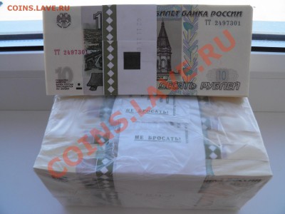 Боны 10 Рублей (Модификация 2004) пресс. серия ТТ, ТЛ, ТК - P3160188.JPG