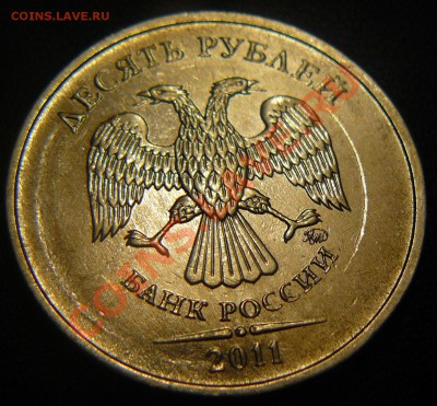 10 рублей ММД 2011г. Круглая царапина? - P1130712.JPG