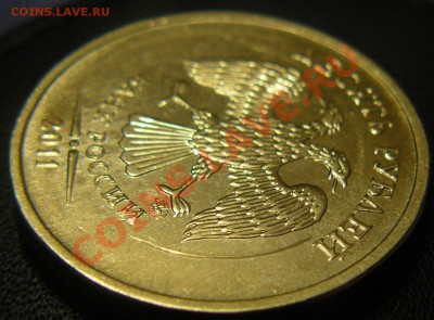 10 рублей ММД 2011г. Круглая царапина? - P1130714.JPG