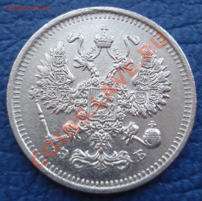 10 коп 1912 спб ЭБ - 10 коп 1912 спб ЭБ_2.2