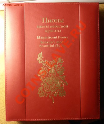 Острова Кука 5 долларов,Пионы (Ag) до 27.04.2012 в 22-00 Мск - P4200006.JPG