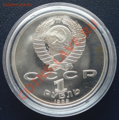 1 руб. Лермонтов - (  VI.3.1-Ж )  до 24.04.12 - DSC06840.JPG