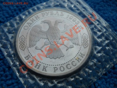 1 рубль 1993 Вернадский Ошибка без знака МД 24,04,2012 21-00 - DSCN1746