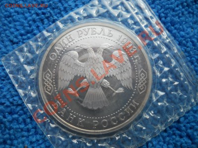 1 рубль 1993 Вернадский Ошибка без знака МД 24,04,2012 21-00 - DSCN1745