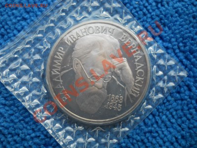 1 рубль 1993 Вернадский Ошибка без знака МД 24,04,2012 21-00 - DSCN1743