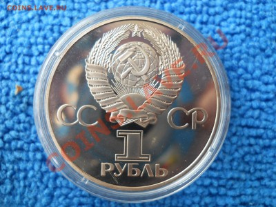 1 рубль 1981 Дружба Навеки Пруф Новодел до 24,04,2012 21-00м - DSCN1707