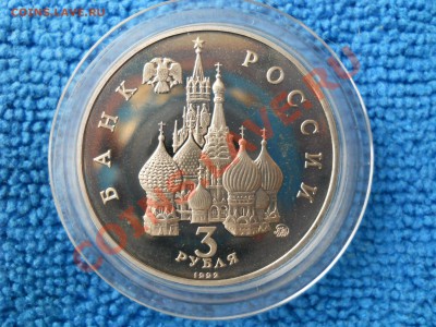 3 рубля 1992 Год космоса пруф 24,04,2012 21-00 - DSCN1711