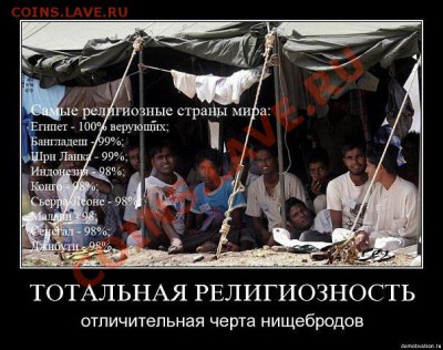 у мусульман куча грехов - религиозность