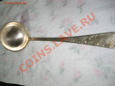 Мельхиоровый половник (Кольчугин) - IMG_8265.JPG