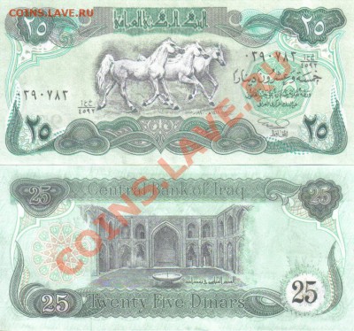 Боны Ирака пресс до 23.04 21.00мск - Ирак 25 динар 1990