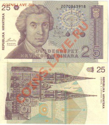 Боны Хорватии пресс до 23.04 21.00мск - Хорватия 25 динар 1991