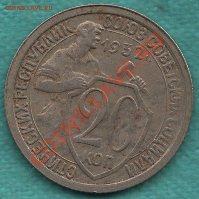 20 копеек 1932 год, клеймление листа до 28.04 в 22:00 - 328-Scan-120418-0002