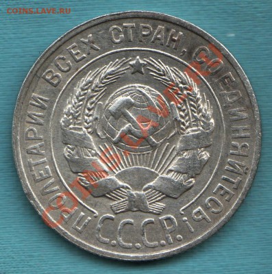 20 копеек 1927 год, хорошая, до 28 апр. в 22:00 - САМ-1-Scan-120327-0001