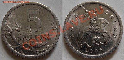 5 копеек 2005СП, шт.2.1Б, до 28.04.2012 в 22-00 по Мск - P4220038