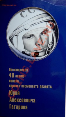 Набор "40-лет полета Гагарина", Буклеты ГВС, 55 лет ВОВ и др - DSC01771.JPG
