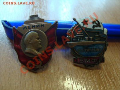 Знаки Ленин и Отличник ВМФ в обмен на 10-ки - DSC05883.JPG
