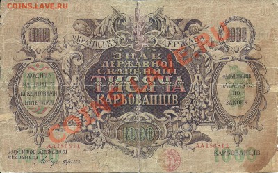 1000 карбованцев 1918г, до 24-00 м, 28.04. - сканирование0031