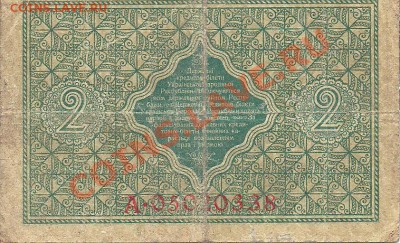 2 гривны УНР 1918г, до 24-00м., 28.04 - сканирование0033