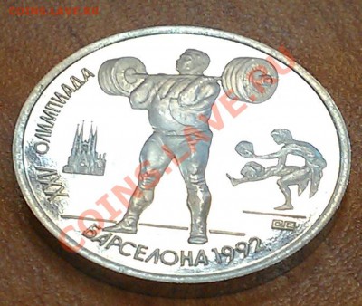 СССР 1991 1 руб Барселона Штанга до 27.04 22:00 - USSR_y299_01_1991_1rub_Barcelona_Weightlifting_Reverse_Foto