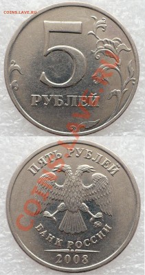 5 руб. 2008 ММД Шт.1.3 (Ю.К) - 1.3