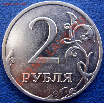 2 рубля 2009 ммд шт. Н 2.31 В до 24.04 21-00 МСК - реверс 2.31 В.JPG