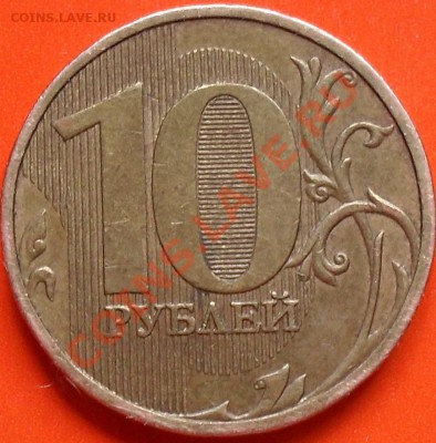 2 рубля 2010г,10 рублей 2009г разновидность - SDC12539.JPG