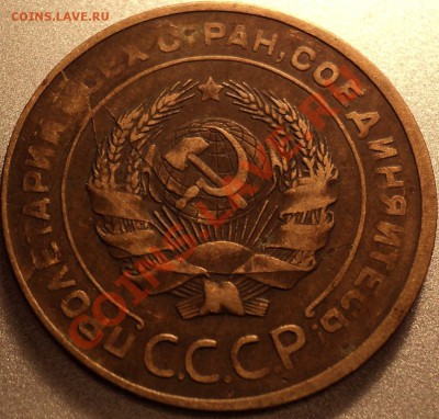 5 копеек 1930.Множественный раскол с расслоением? - DSC08184.JPG