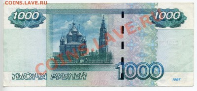 1000 рублей 2004 г. модиф. аА 7195792 до 25 апреля - img282x