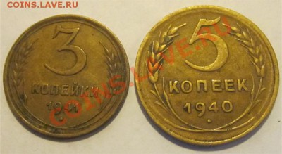 3 копейки 1961 aU   до 22.04.2012  22-00 Мск - 3 1943 и 5 1940 р