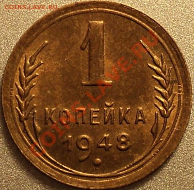 1 копейка 1948,1953,1954,1956-в идеале!Остатки шт.блеска! - DSC08190.JPG