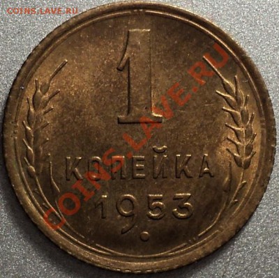 1 копейка 1948,1953,1954,1956-в идеале!Остатки шт.блеска! - DSC08194.JPG