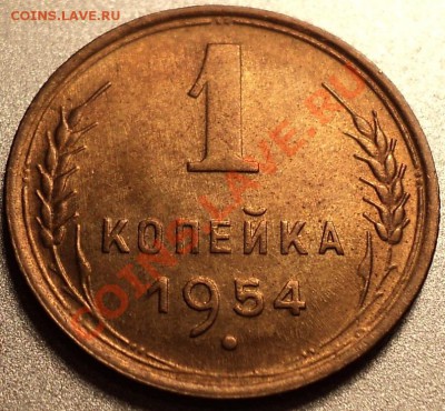 1 копейка 1948,1953,1954,1956-в идеале!Остатки шт.блеска! - DSC08200.JPG