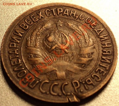 1 копейка 1930.Оценка! - DSC08211.JPG