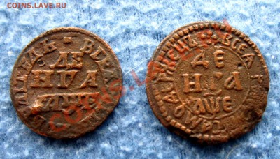 2 деньги Петра I, 1705 год - оценка - Решка