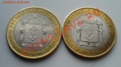 10 рублей НАО - 2 штуки, до 28.04.12 до 22.00 - P1130172.JPG