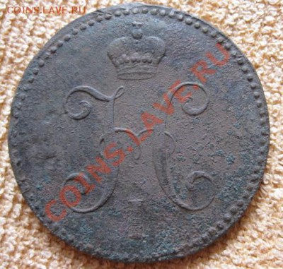 3 Копейки Серебром 1839г.см(нечастая) до25.04.12.21-00по мск - Изображение 1158