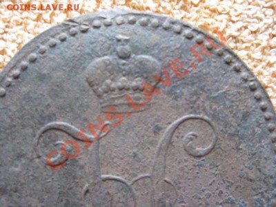 3 Копейки Серебром 1839г.см(нечастая) до25.04.12.21-00по мск - Изображение 1159