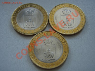 3 монеты Пермский край из оборота - P4223218.JPG