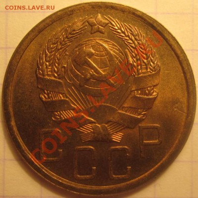 5 копеек 1936 шт.1.3 UNC - IMG_0926