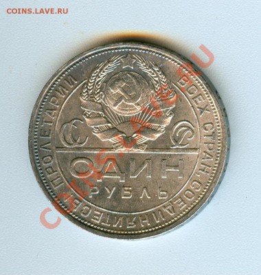 Рубль 1924г + 0,5 копеек 1925г - сканирование0006