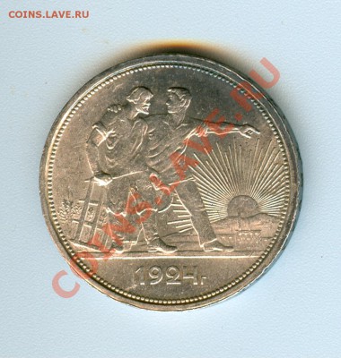 Рубль 1924г + 0,5 копеек 1925г - сканирование0007